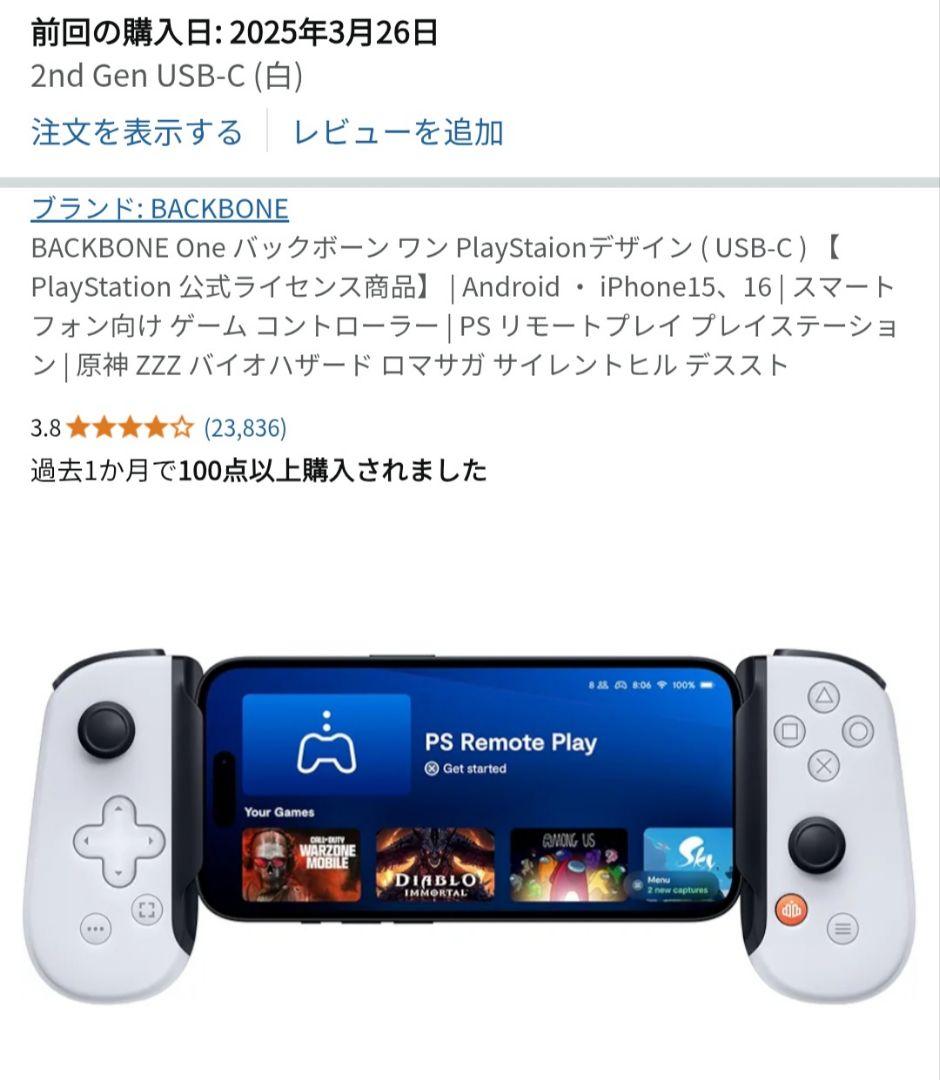 BACKBONE One PlayStaionデザイン 2nd Gen