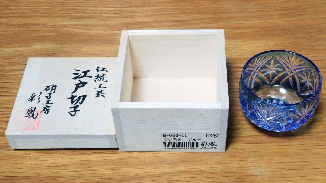 江戸切子 青 ガラス 木箱付き