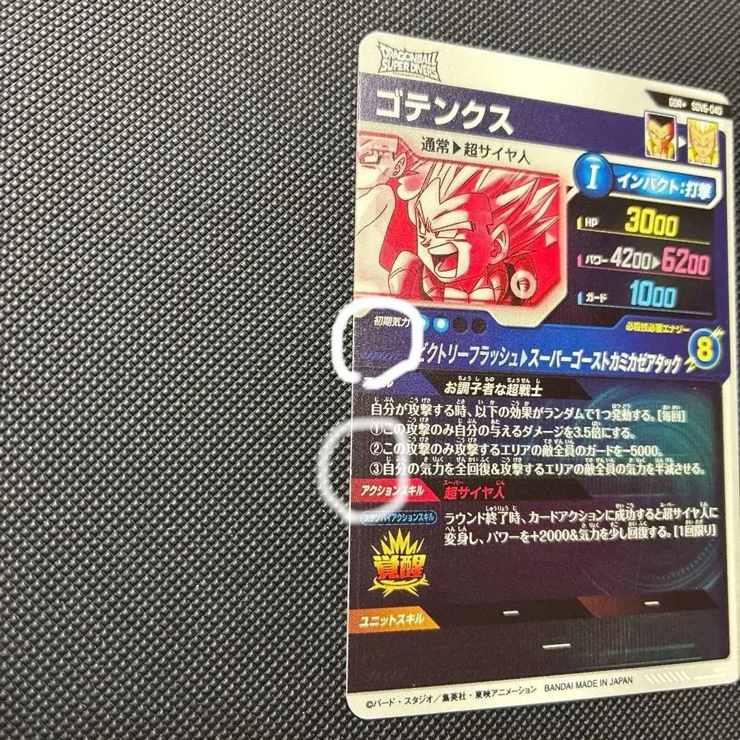 スーパードラゴンボールダイバーズ sdv6-040 ゴテンクス パラレル