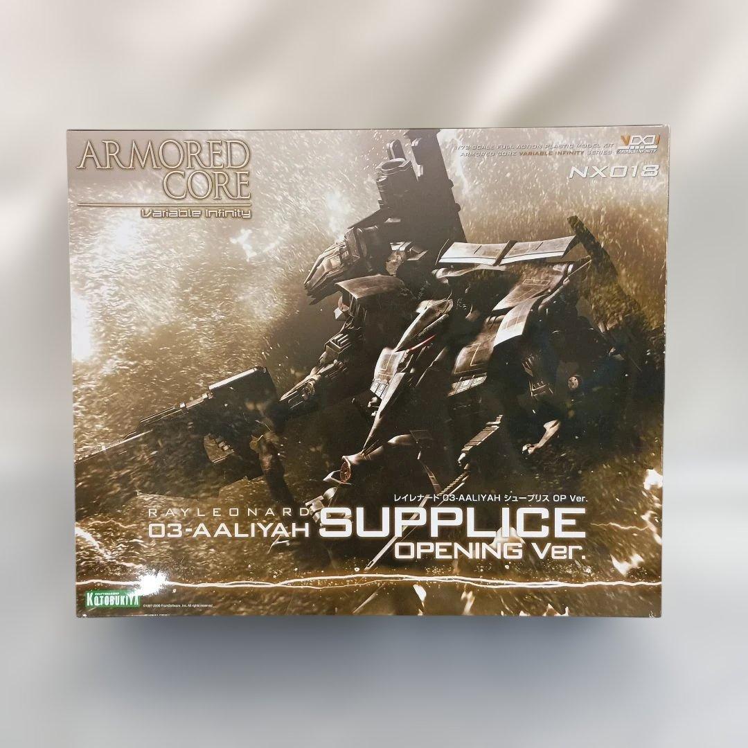 1/72 レイレナード 03-AALIYAH シュープリス OP Ver.