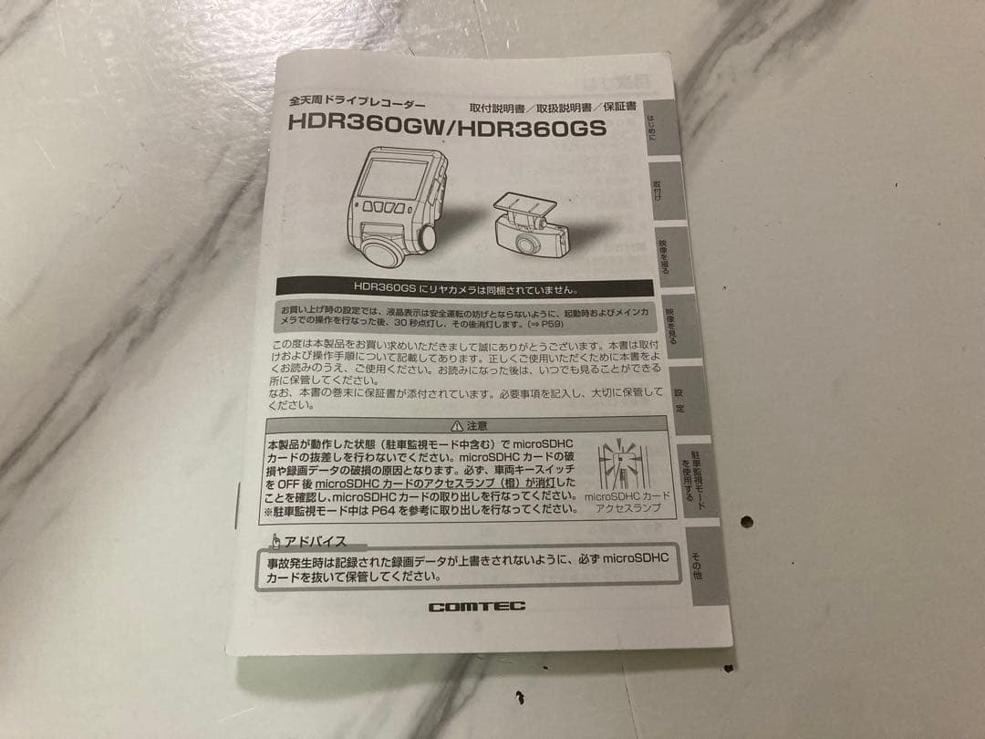 コムテック HDR360GＳ　前後2カメラ　ドライブレコーダー360度