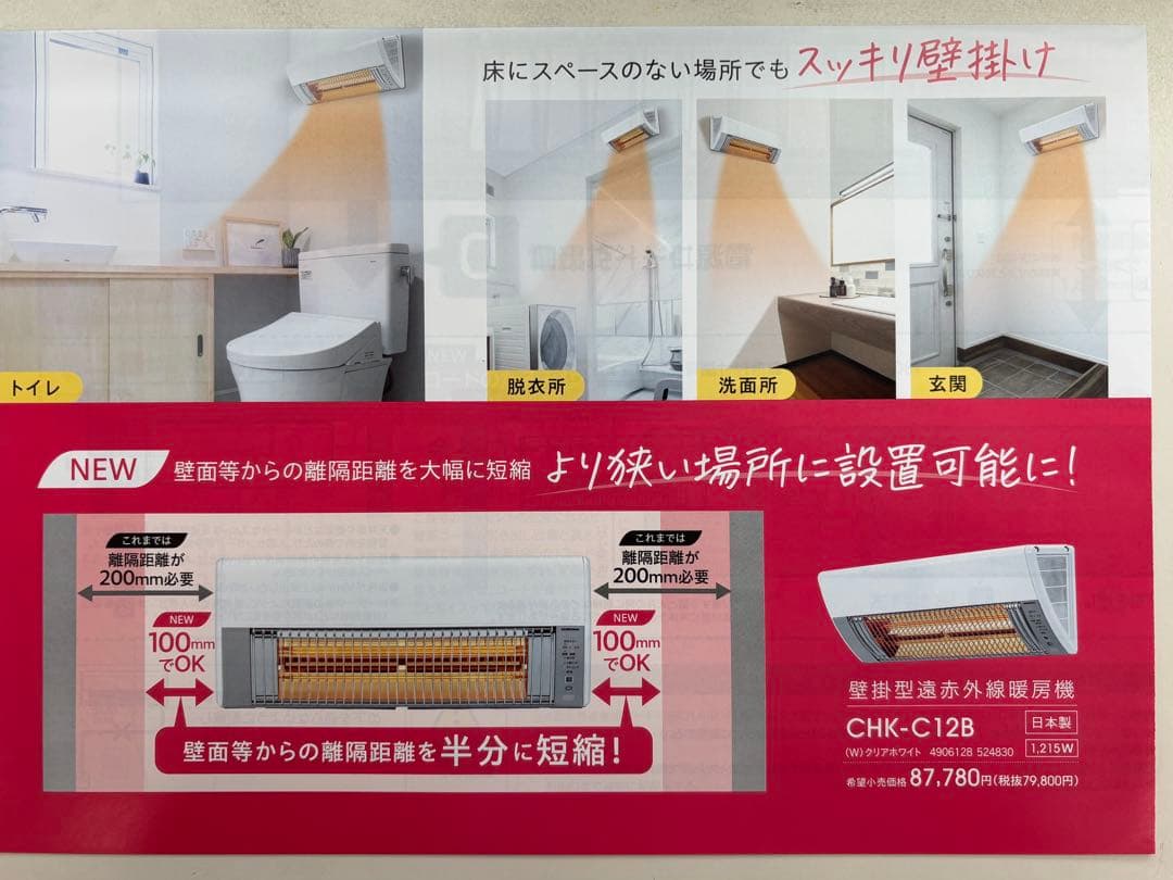 CORONA 電気ヒーター CHK-C12B 壁掛け型