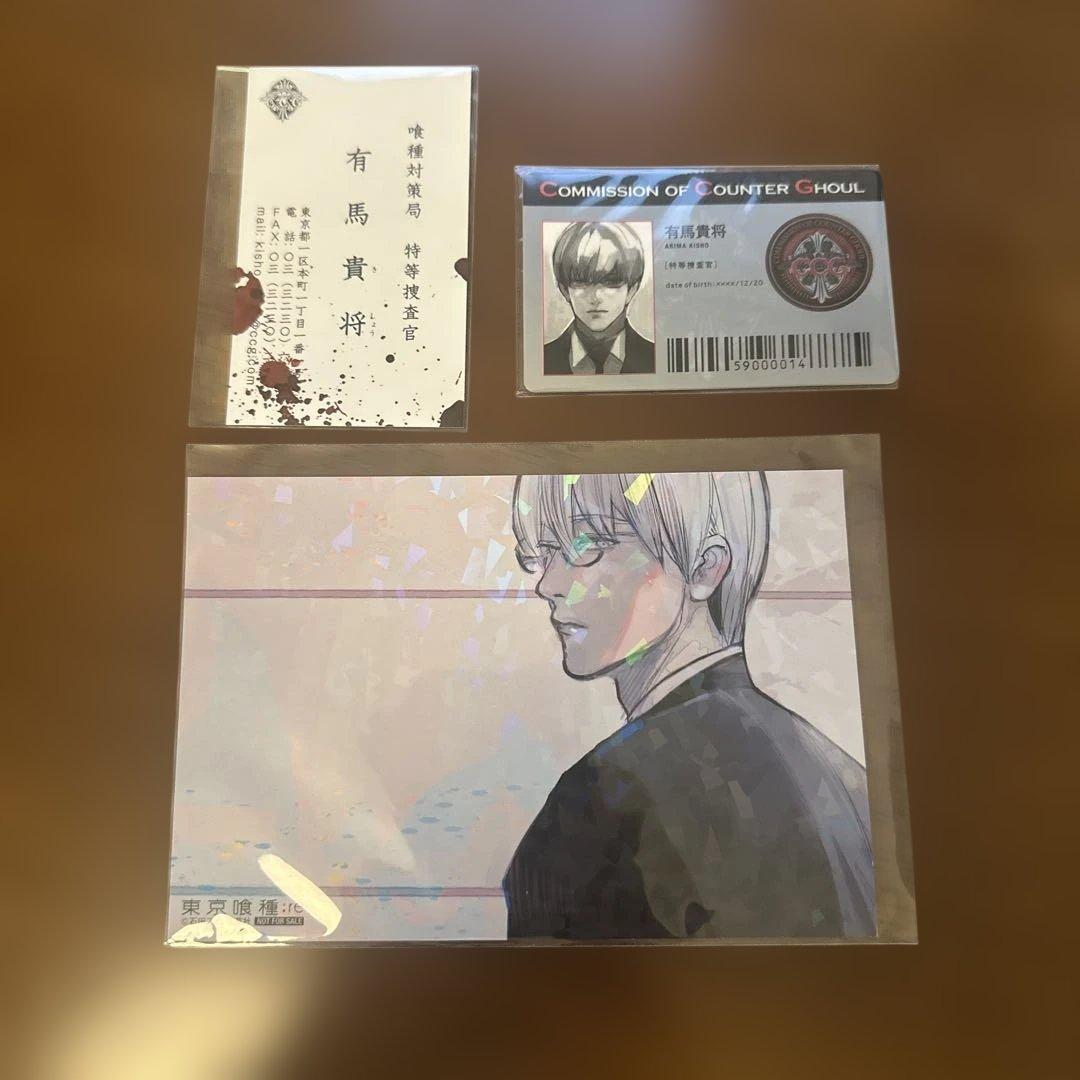 東京喰種　有馬貴将　ポストカード　非売品　特典　まとめ売り　アニメイト限定