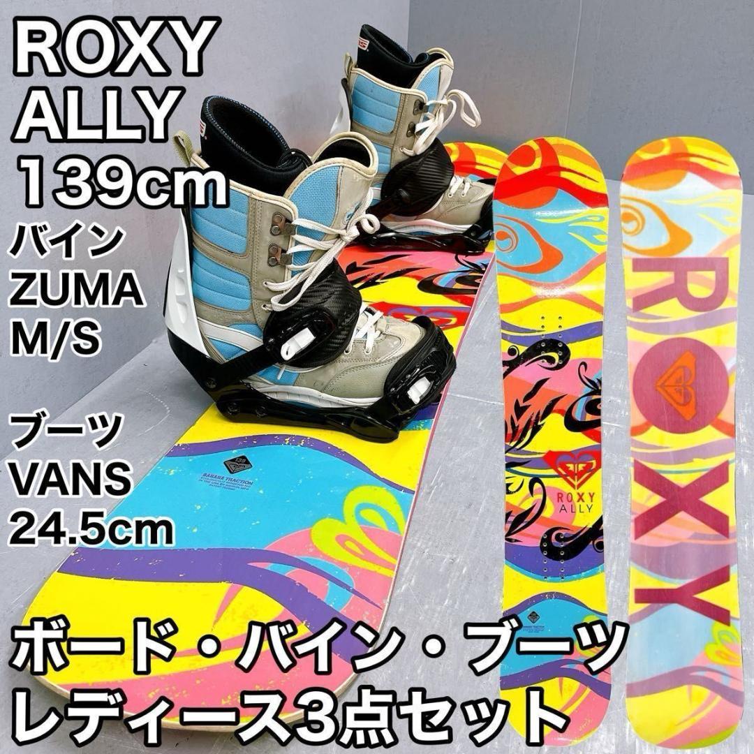 【3点セット】レディーススノーボード ROXY ALLY 139 バイン・ブーツ