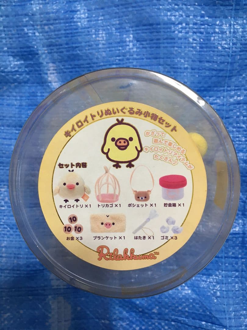 サンエックス キイロイトリぬいぐるみ小物セット　リラックマ　2014年製