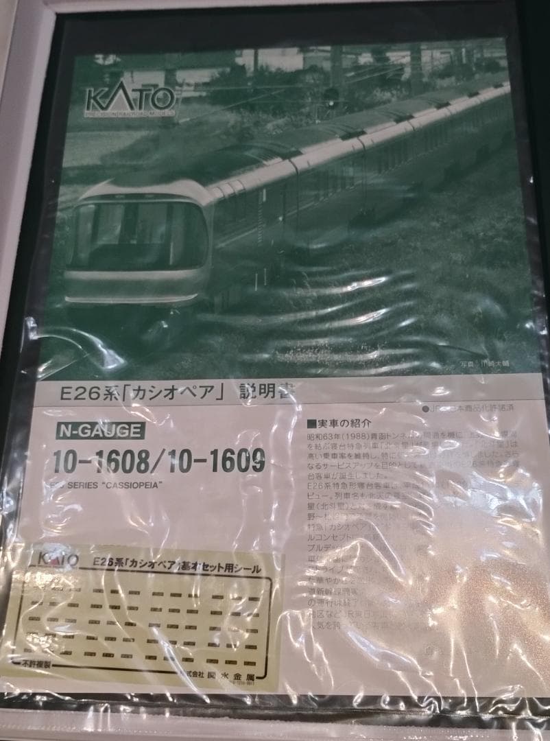 KATO 3065-2 EF510 500 カシオペア色 + 12両セット