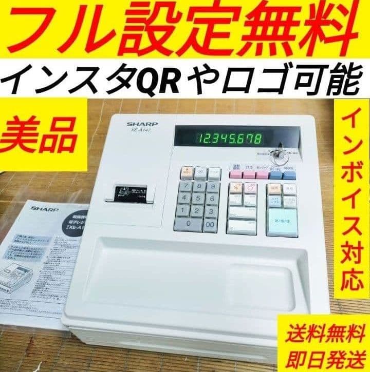 シャープレジスター　XE-A147　PC連携売上管理フル設定無料　000662