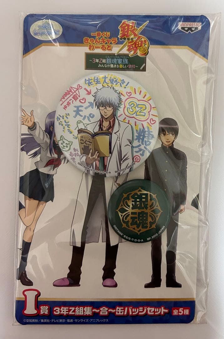 【希少】銀魂 一番くじ 缶バッジ 銀八先生