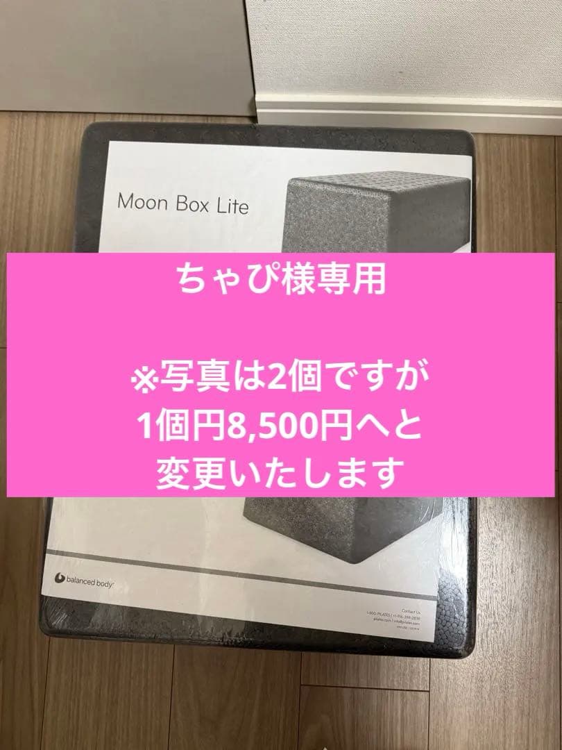 ほぐピラ星野由香ピラティスMoon Box Lite balanced body