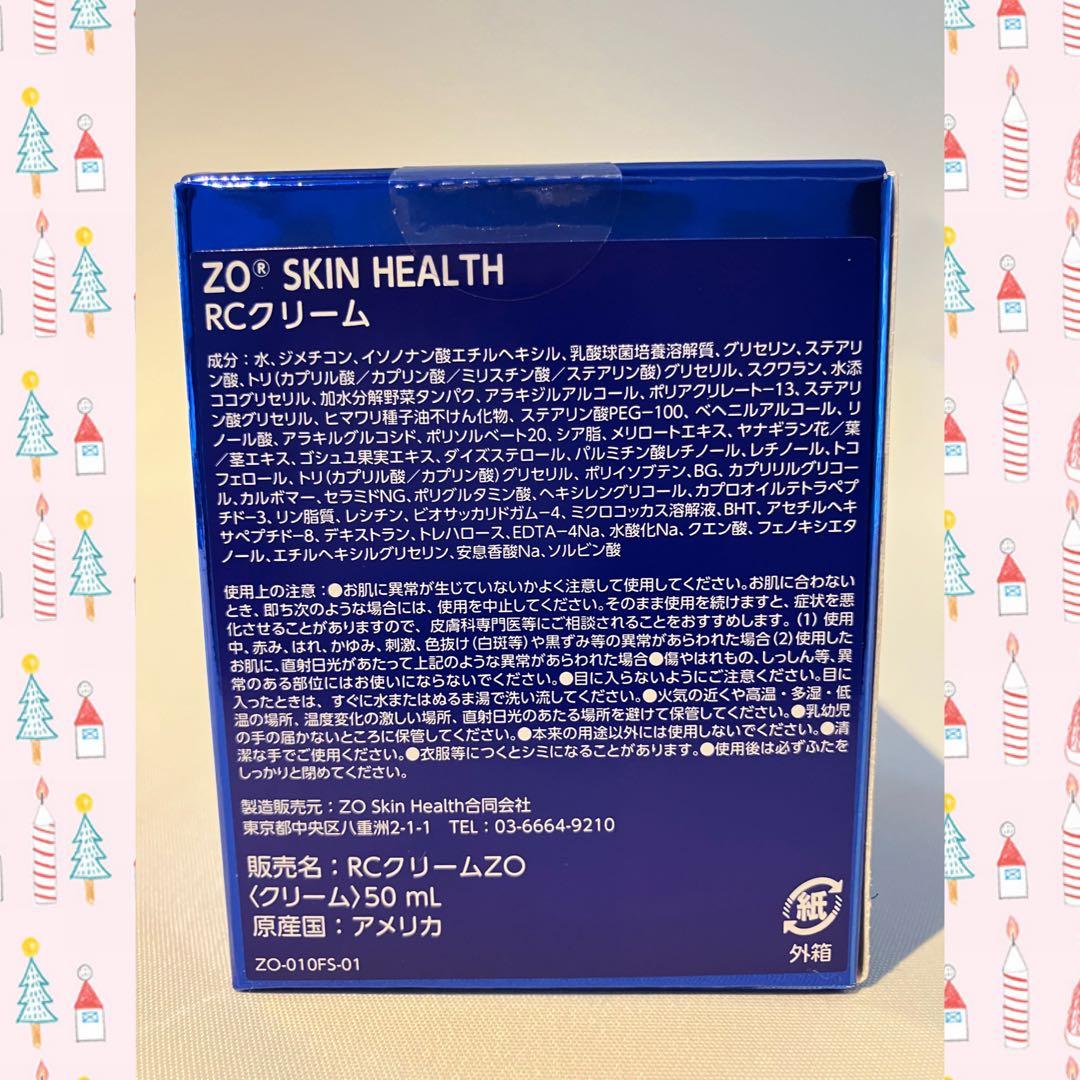 coco ゼオスキン 新品 4点セット