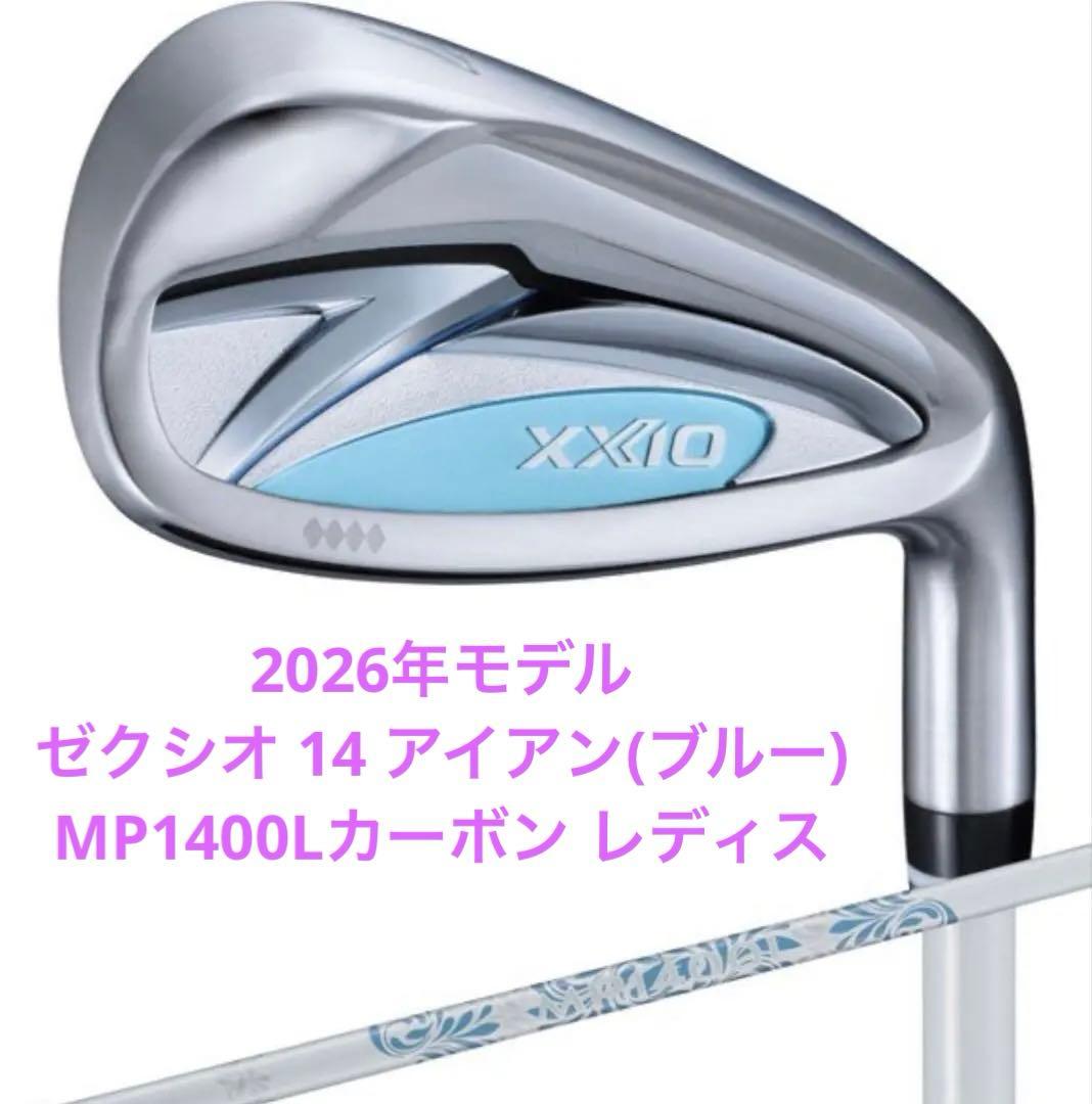 新品未使用☆ゼグシオ１４レディース ゼクシオ 14アイアンブルーMP1400L