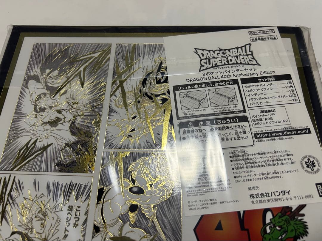 未開封 Dragon Ball 40th Anniversary Binder