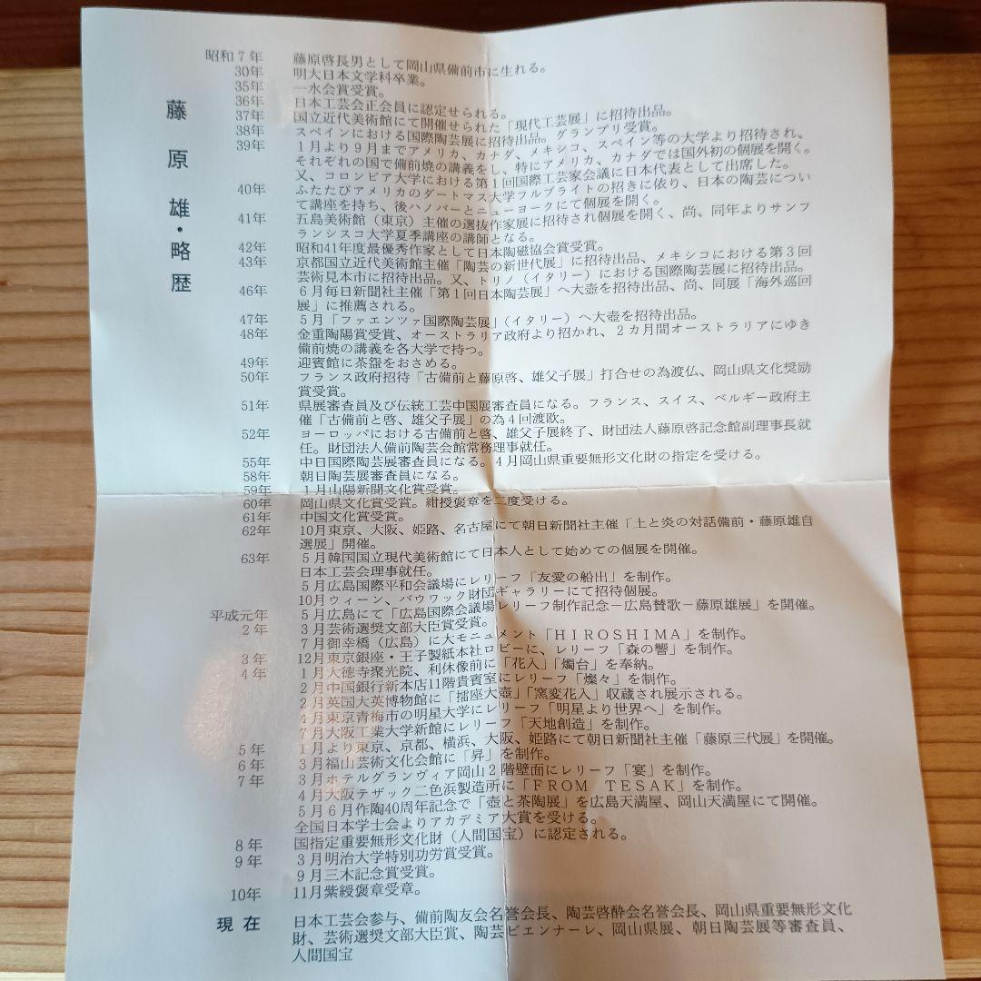 希少　藤原雄　備前擂座線文扁壺