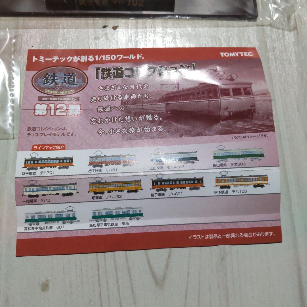 鉄道コレクション 第12弾 シークレット 銚子電気鉄道 デハ702