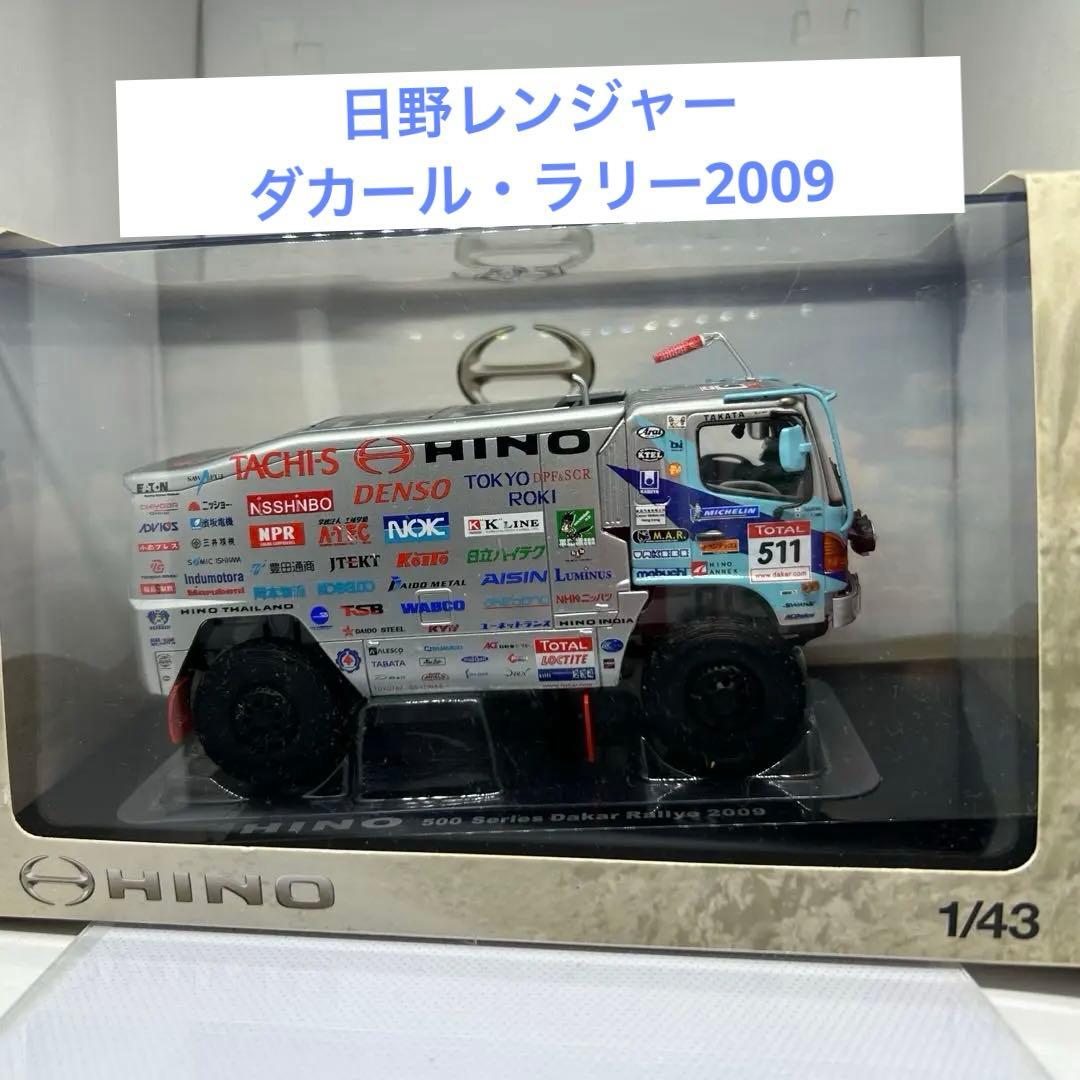 1/43日野レンジャーダカール・ラリー2009参戦車