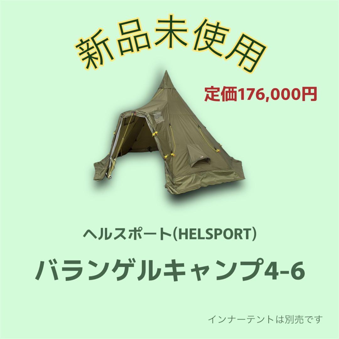 HELSPORT バランゲルキャンプ4-6