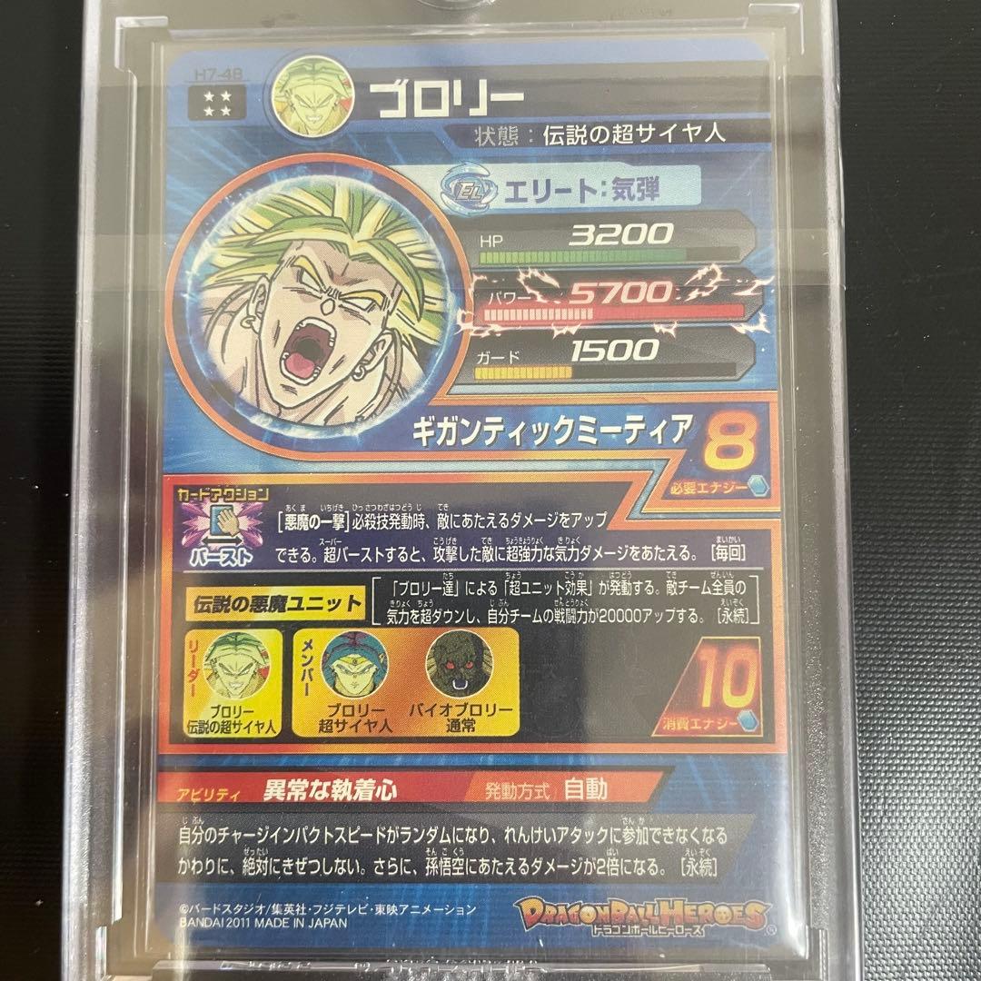 ブロリー H7-48 ドラゴンボールヒーローズ SDBH