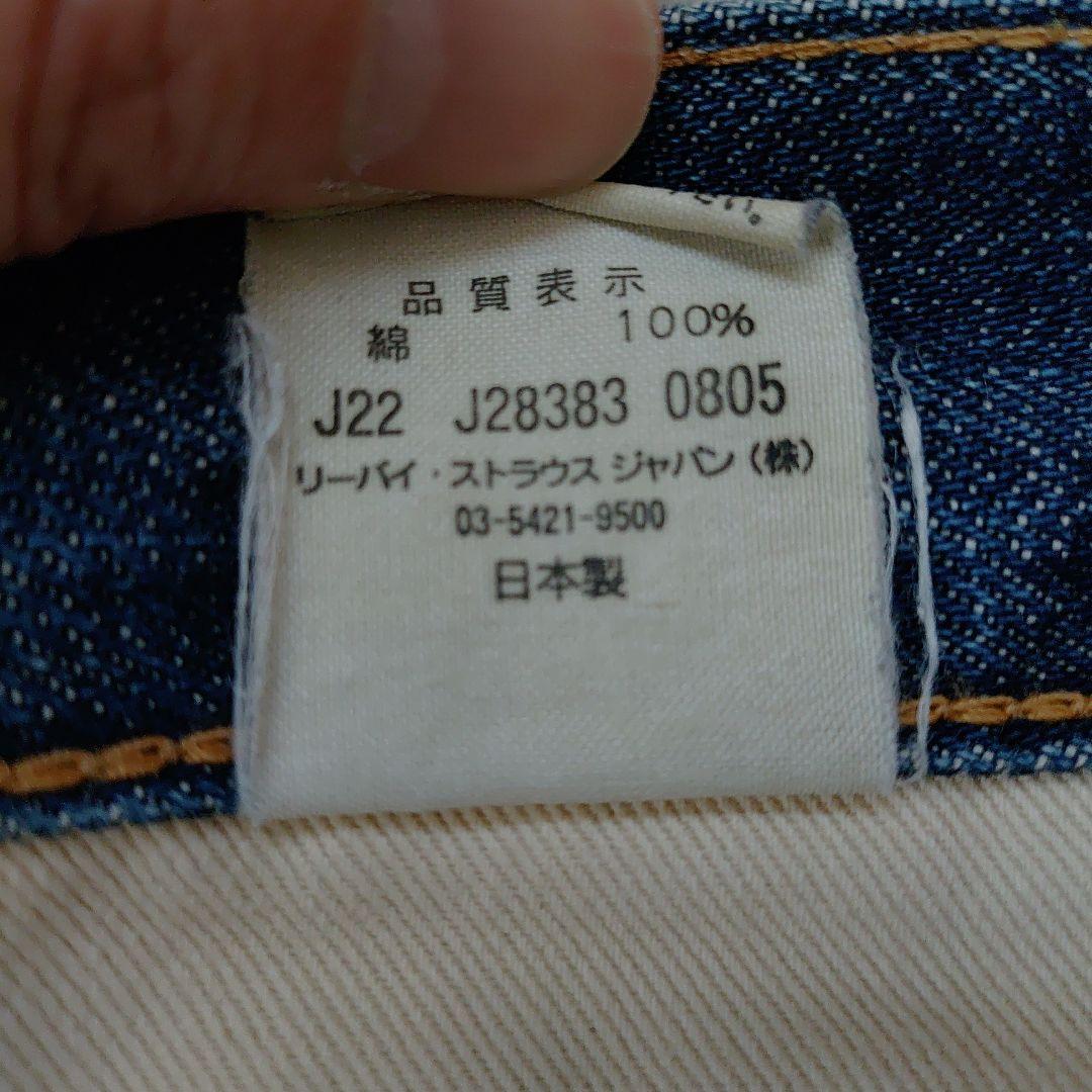 Levi's 501 リーバイス LVC 71501日本製 W34　ビッグE