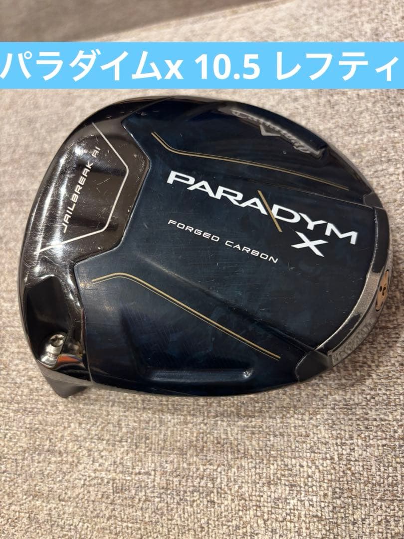 キャロウェイcallaway パラダイムx レフティ 10.5