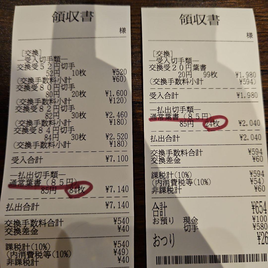 額面9180円 未使用官製はがき85円 108枚