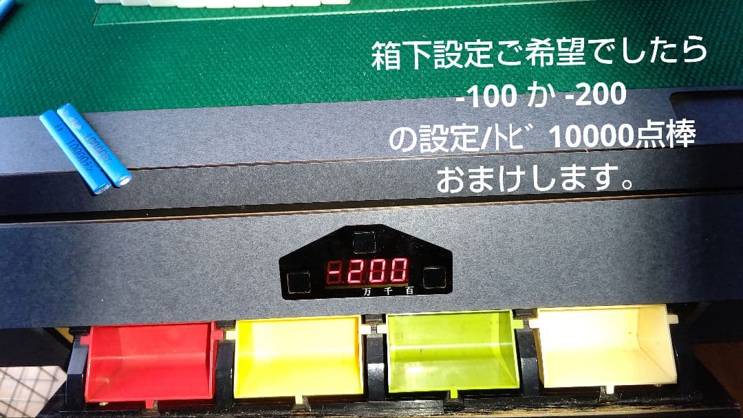 【アラタ】全自動麻雀卓 雀豪DORA² 本体/枠/天枠