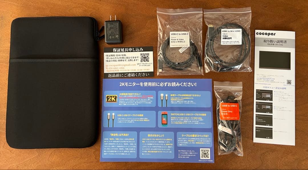 モバイルモニター 13.3インチ