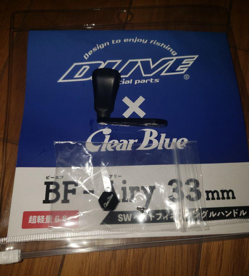 クリアブルー　bf-airy 33mm