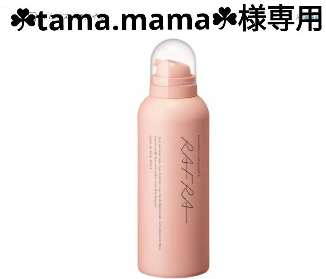 ラフラ 泡洗顔 マシュマロオレンジ 150g 洗顔フォーム オレンジの香りx10