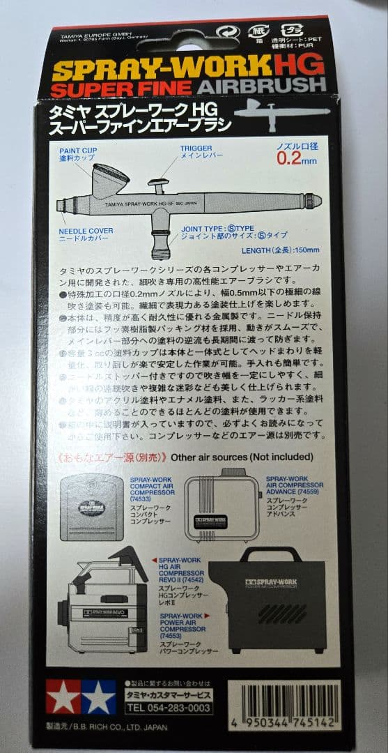 タミヤ　TAMIYA スプレーワークHG スーパーファインエアブラシ　0.2mm