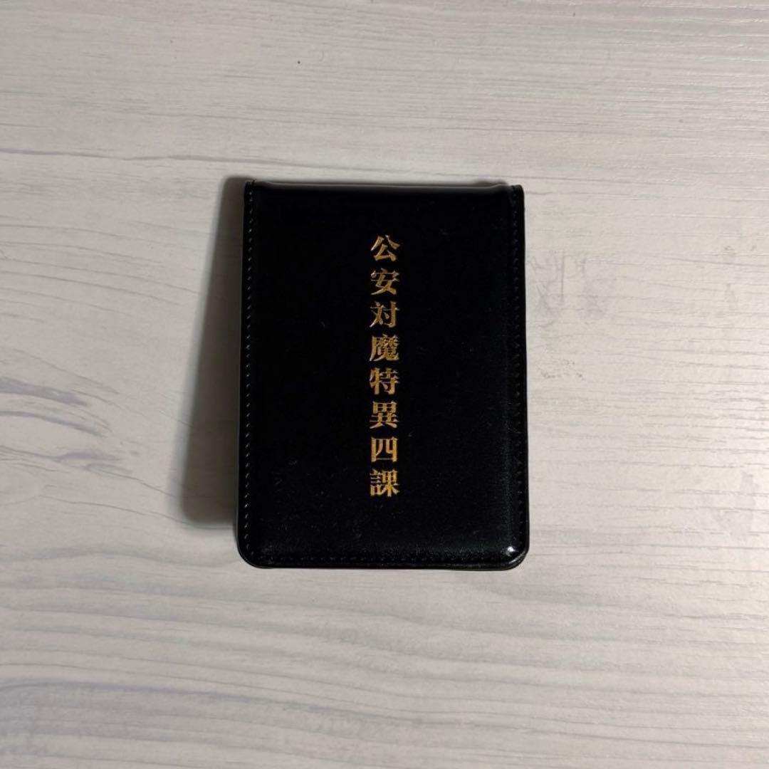 公安対魔特異4課　早川アキ　公安手帳風パスケース