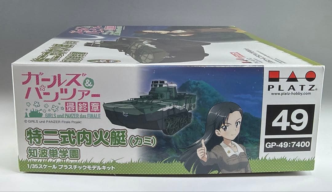 プラッツ 1/35 ガールズ&パンツァー 特二式内火艇カミ知波単学園