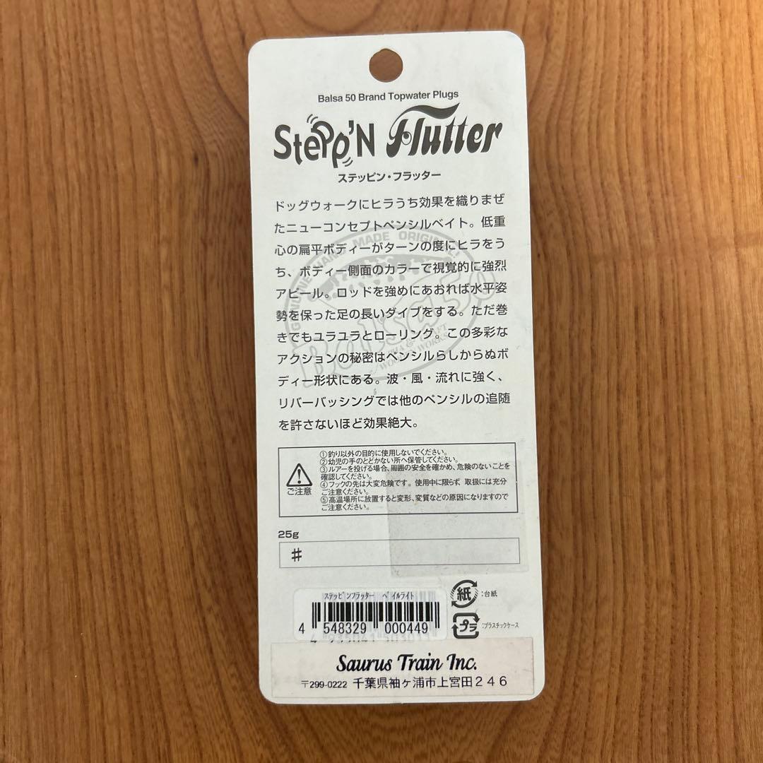 t*6様 バルサ50 ステッピン・フラッター