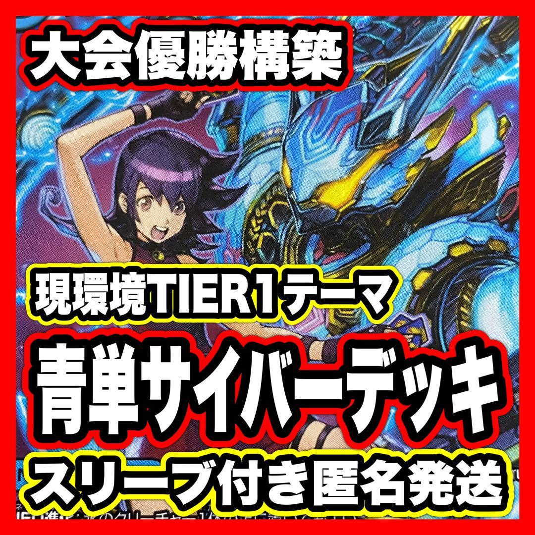 青単サイバー デッキ【以下検索 デュエルマスターズ 本格構築 デッキパーツ 】