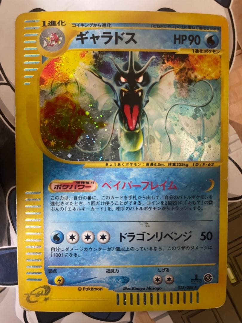 ギャラドス ★ 拡張パック第5弾 神秘なる山 028/088 ポケモンカード