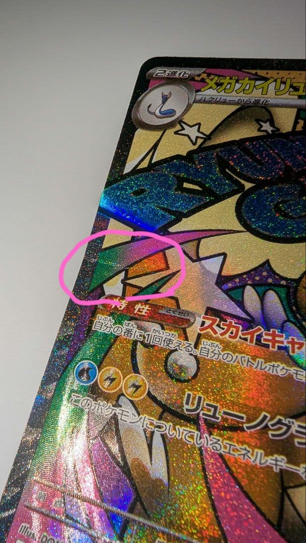 メガカイリュー　中国語箔押しエラーカード ex ホロカード 370 HP