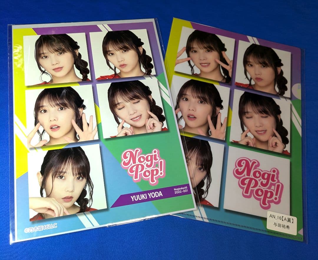 乃木坂46 与田祐希② １０点 まとめ売り