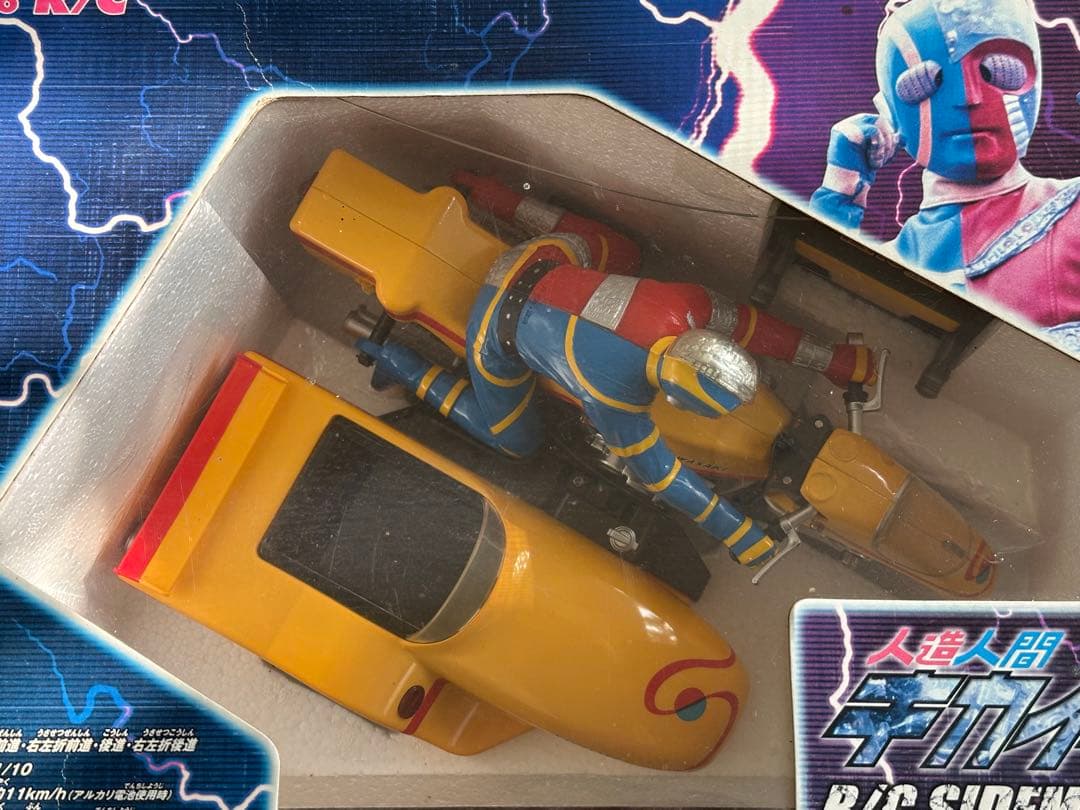 キカイダー　R/C SIDEMACHINE