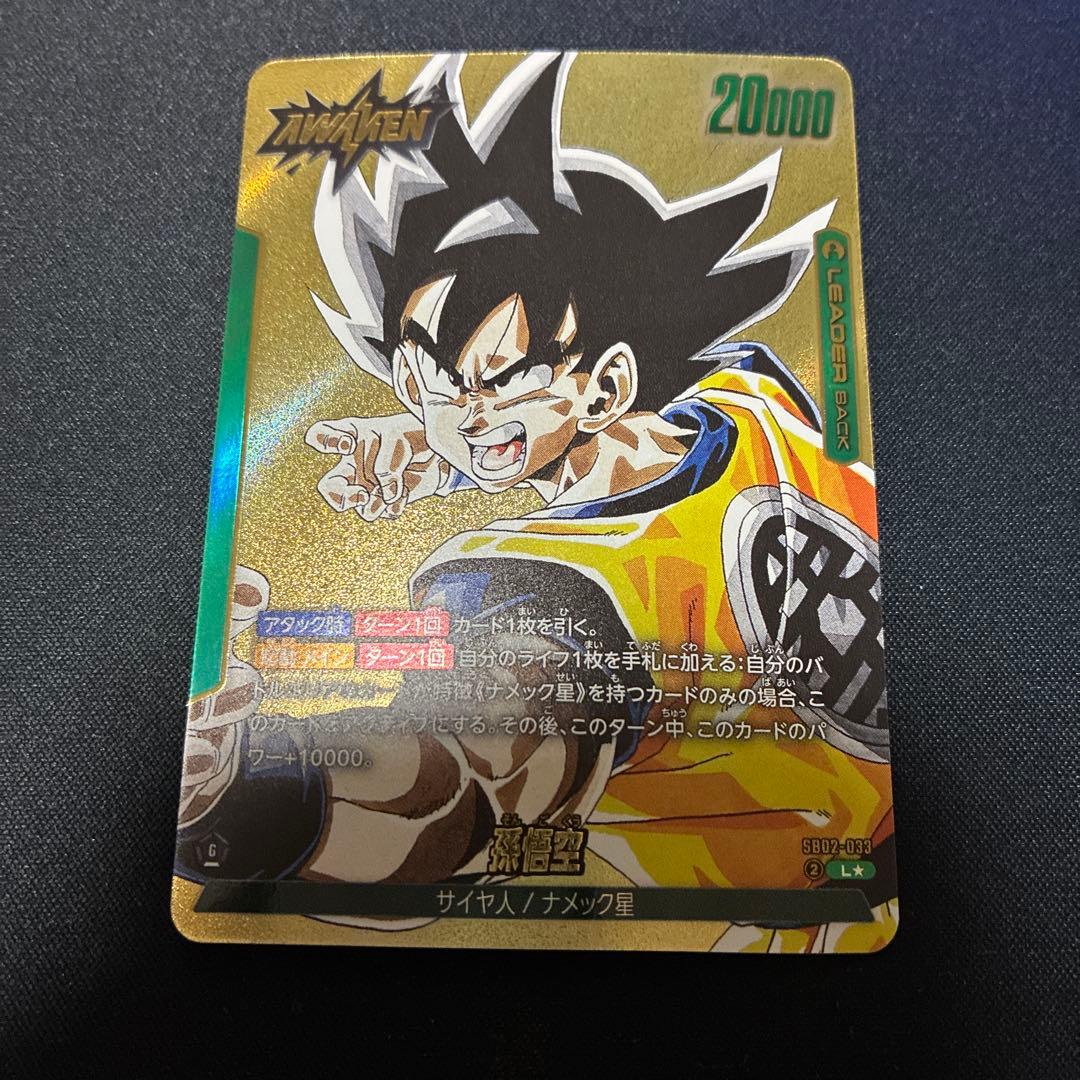 ドラゴンボールカード フュージョンワールド 孫悟空 リーダーパラレル マンガ