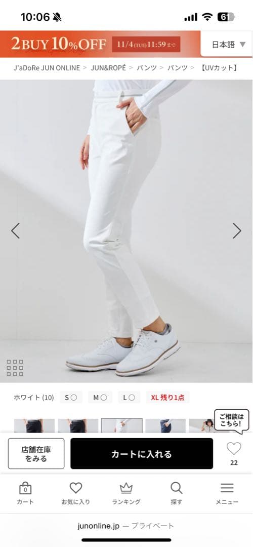 JUN&ROPE ゴルフパンツ白