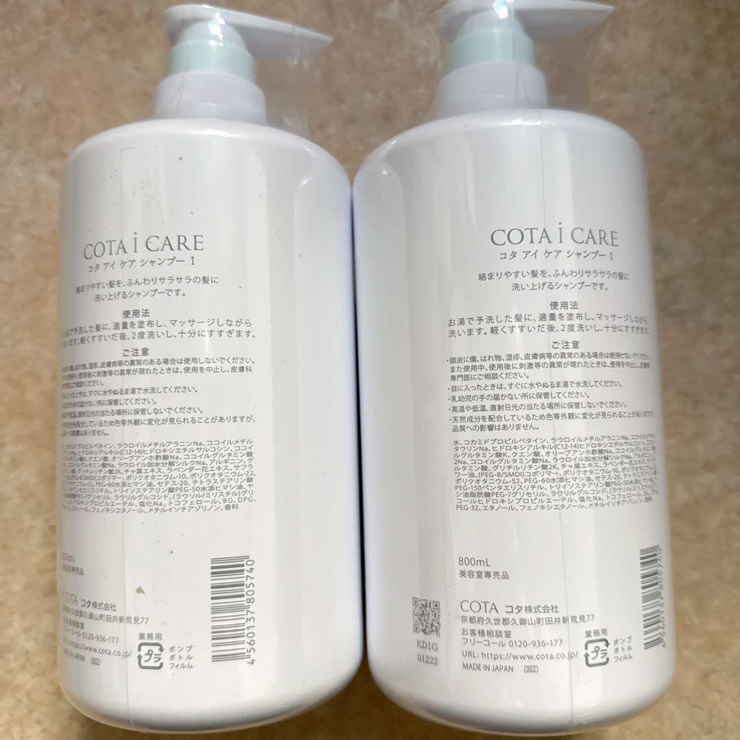 コタ　アイケア　COTA i CARE シャンプー1　800ｍｌ