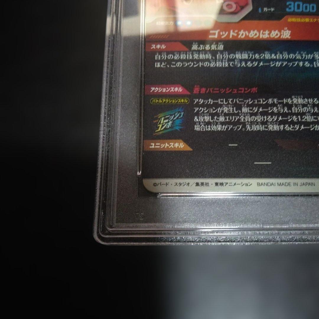 ドラゴンボールスーパーダイバーズ SDVTP-001 PR 孫悟空 PSA9