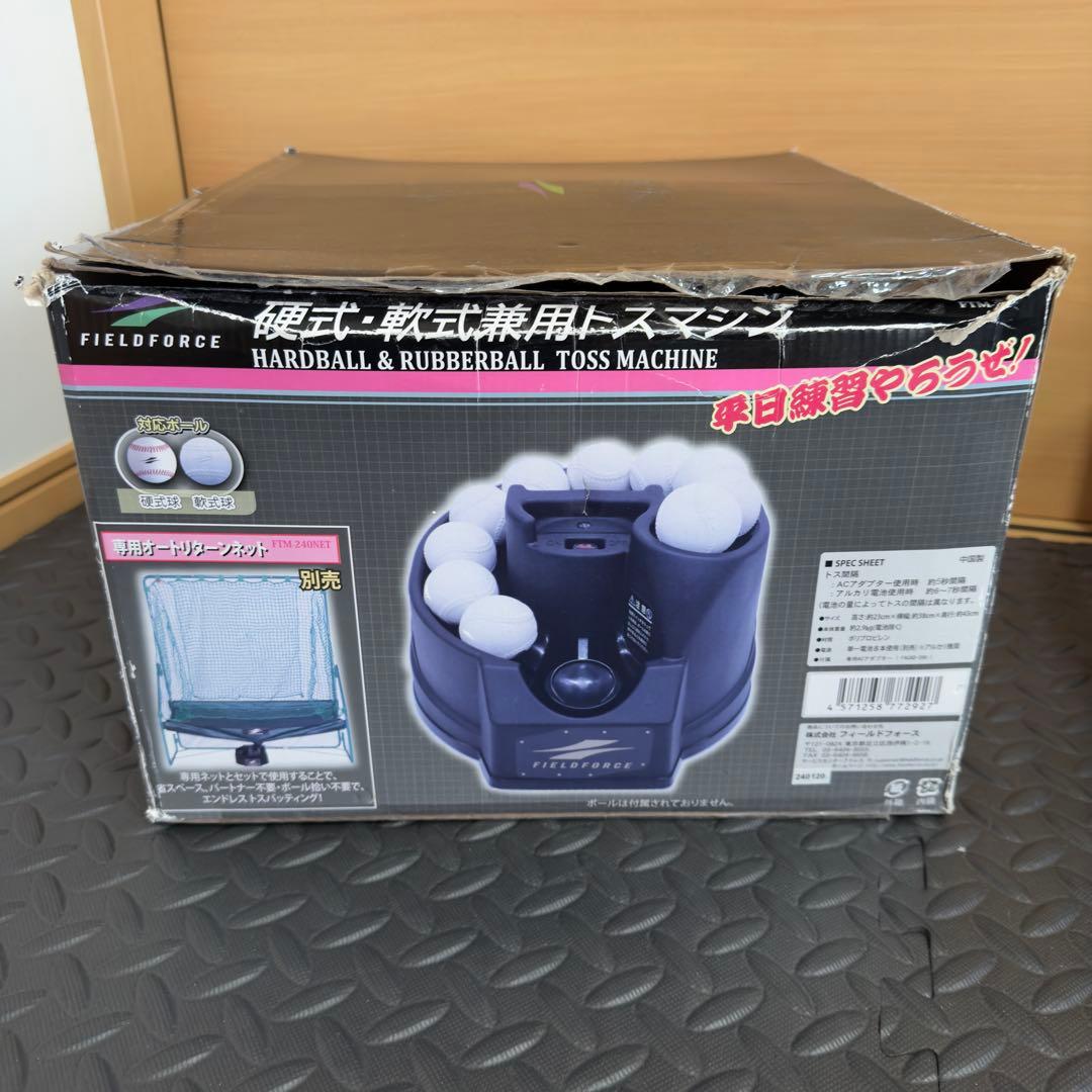 FIELD FORCE 硬式 軟式 兼用 トスマシン 野球 練習用 AC電源