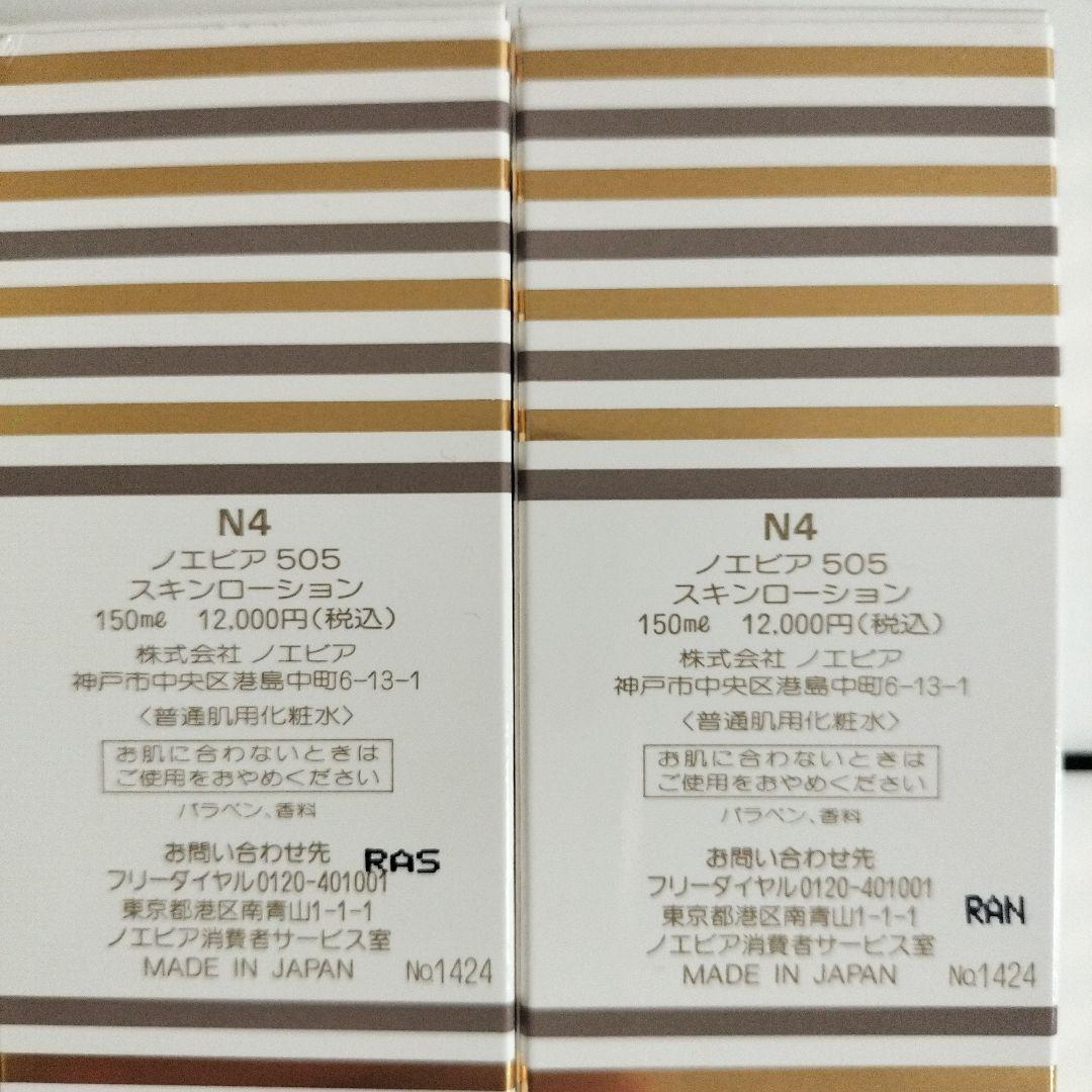 ノエビア　505スキンローション150mlｘ2個セット