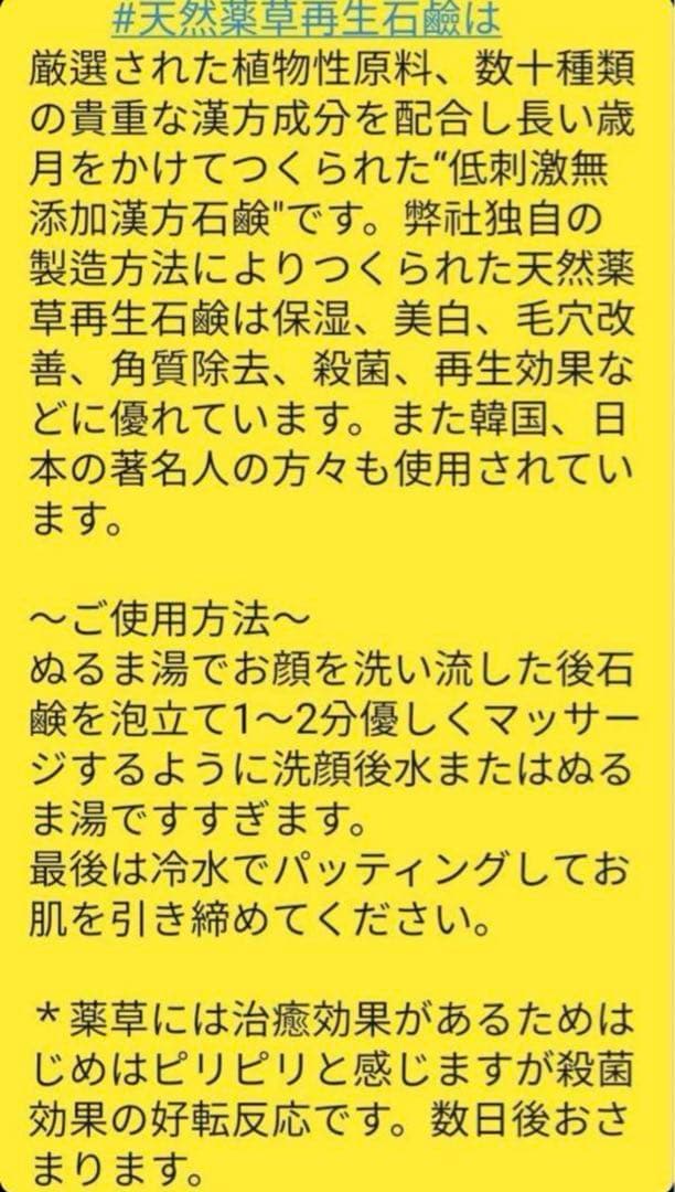 K石鹸　天然薬草再生石鹸　韓国