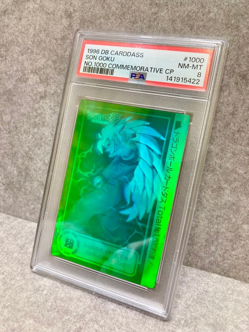 PSA8 ドラゴンボール スペシャル3D カードダス 孫悟空 ホログラム 非売品