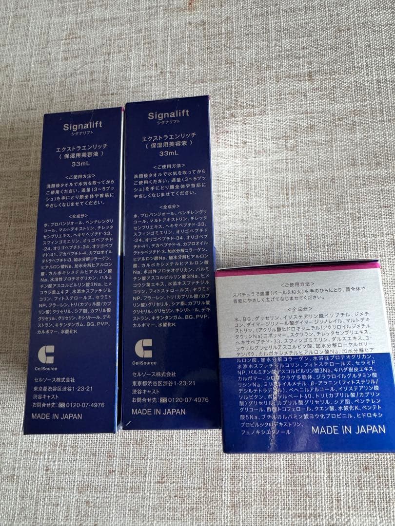 値下シグナリフト　エクストラエンリッチ　保湿用美容液) 33ml❎2本クリーム1