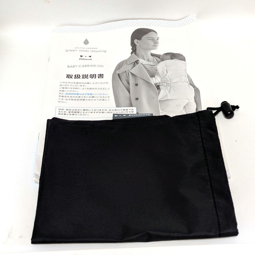 【美品】ベビーキャリアオン ピトレスク×ユナイテッドアローズ ベージュ