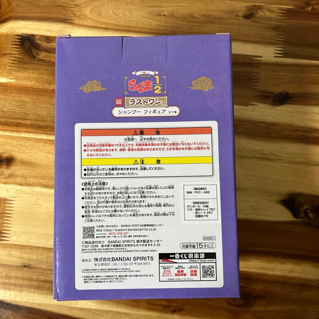 【早い者勝ち】一番くじ　らんま1/2 シャンプー　ラストワン　おまけ付き