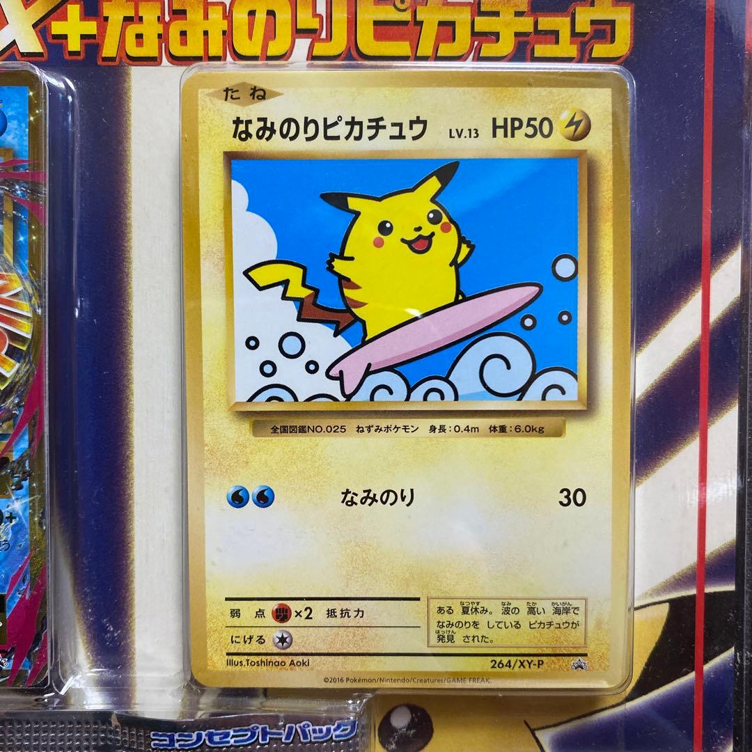 20周年 スペシャルパックMヤドランEX+なみのりピカチュウ　未開封
