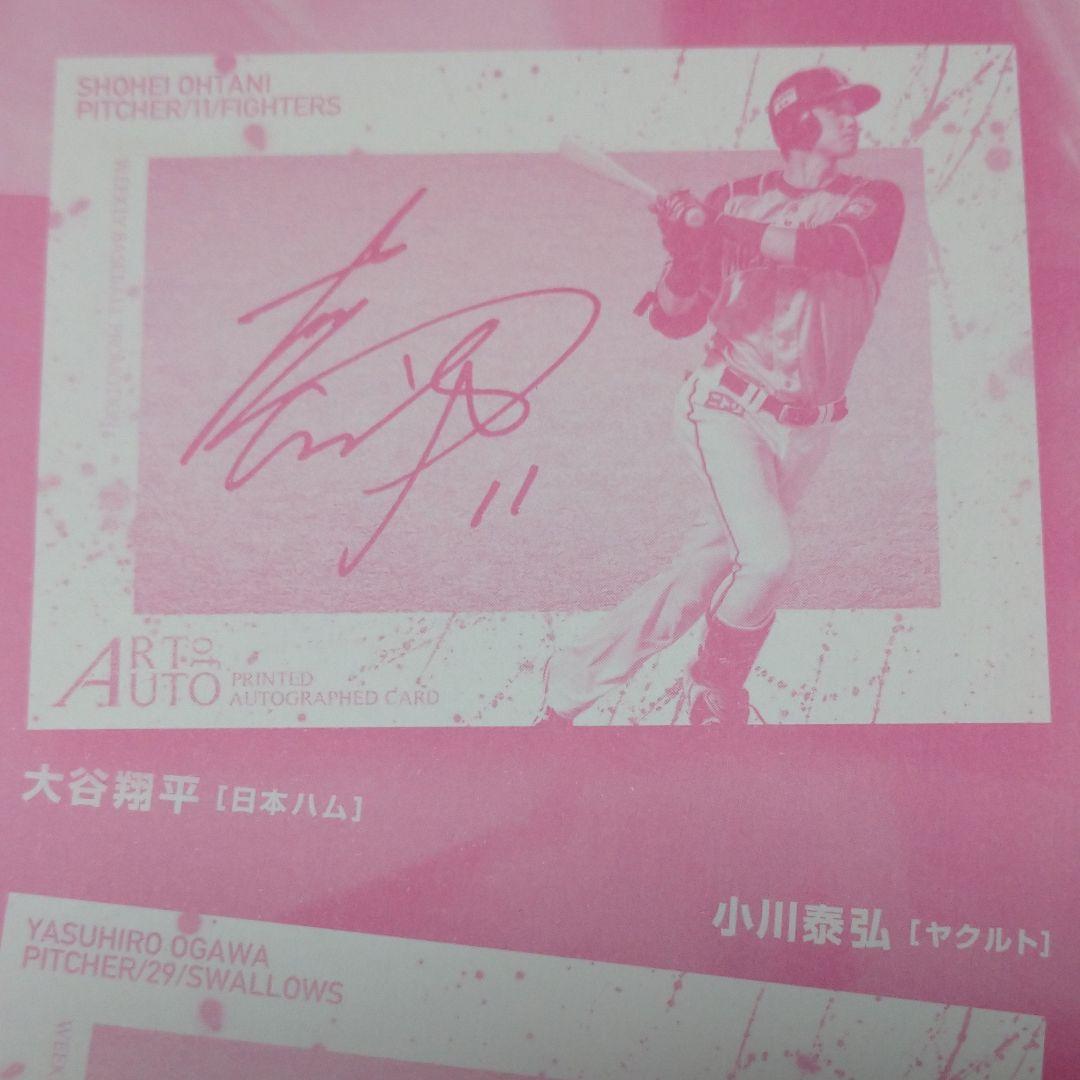 大谷翔平 プリントサインカード プロモーションカード BBM2014